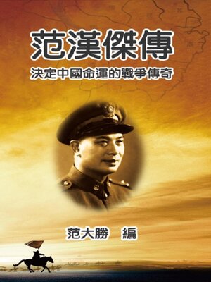 cover image of A Biography of Fan Hanjie